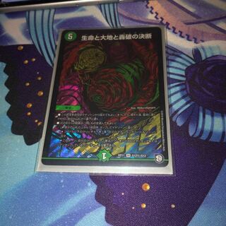 生命と大地と轟破の決断