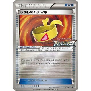 [Condition A-] Muscle Band (Battle Festa) [P] {XY-P} 1枚