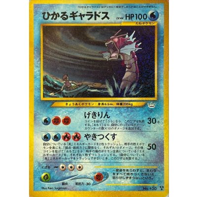 [Condition C] Shiny Gyarados [-] {Old Reverse} 1枚