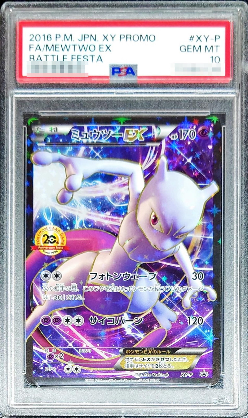 PSA10 Certified] MewtwoEX (20th Anniversary) [P] {XY-P} 1 (Used