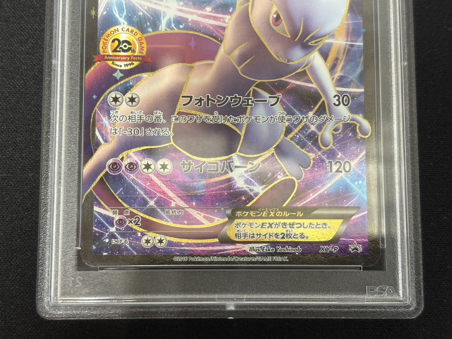 PSA10 Certified] MewtwoEX (20th Anniversary) [P] {XY-P} 1 (Used