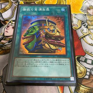 強欲で金満な壺 SR