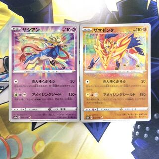 ザシアン A ザマゼンタ A 2枚セット