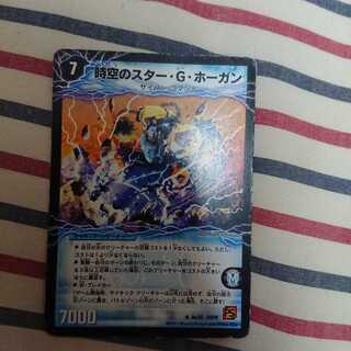 時空のスター・G・ホーガン｜イチバンの覚醒者オーシャン・G・ホーガン