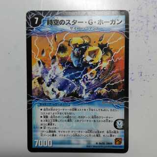 時空のスター・G・ホーガン｜イチバンの覚醒者オーシャン・G・ホーガン