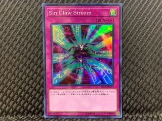 【ぽぽたん】遊戯王 -2126 Sin Claw Stream スーパー