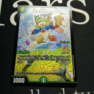 霞み妖精ジャスミン csプロモ 1枚