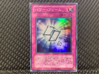 【ぽぽたん】遊戯王 -2120 パワー・フレーム スーパー