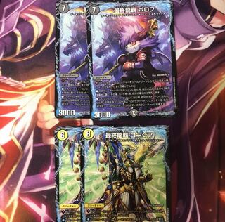 最終龍覇 ボロフ 2枚 最終龍覇 ロージア 2枚