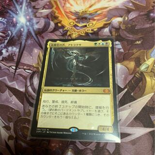 法務官の声、アトラクサ