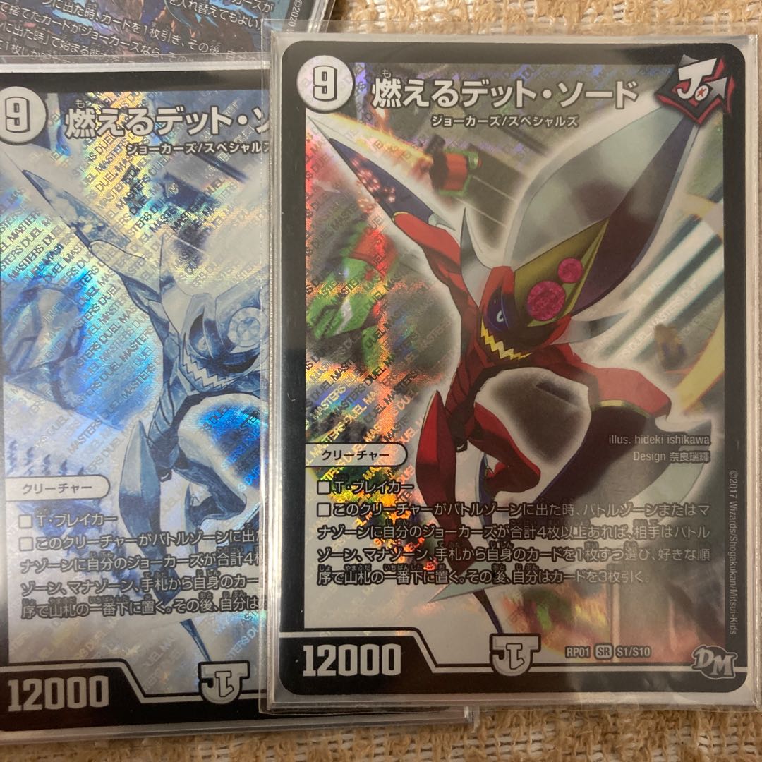 燃えるデット・ソード 2枚セット