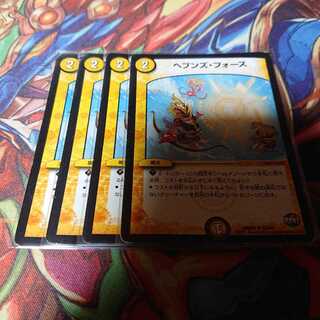 ヘブンズ・フォース