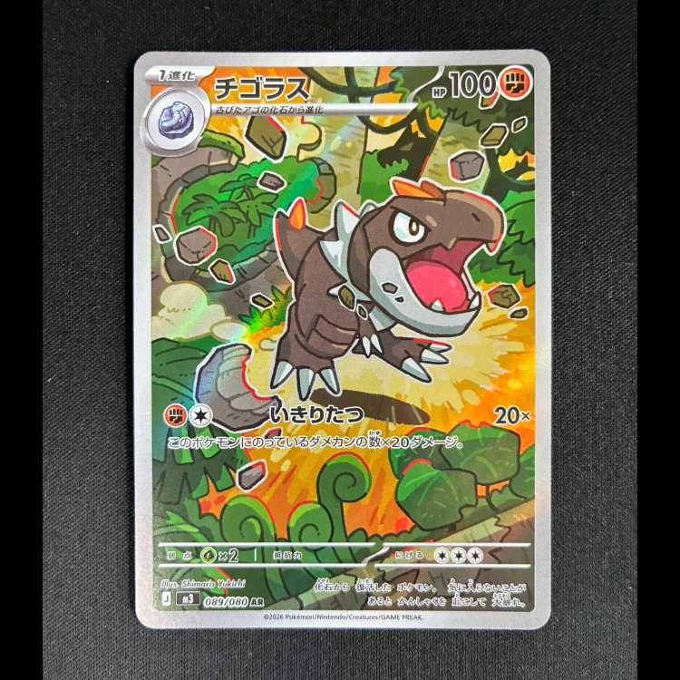 # Tyrunt AR 089/080 1枚