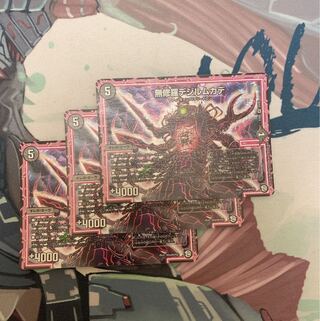 無修羅デジルムカデ