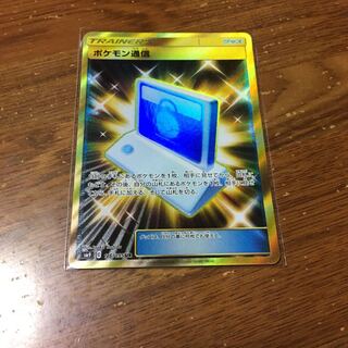 ポケモン通信 UR