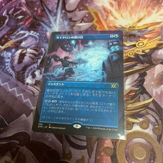 サイクロンの裂け目