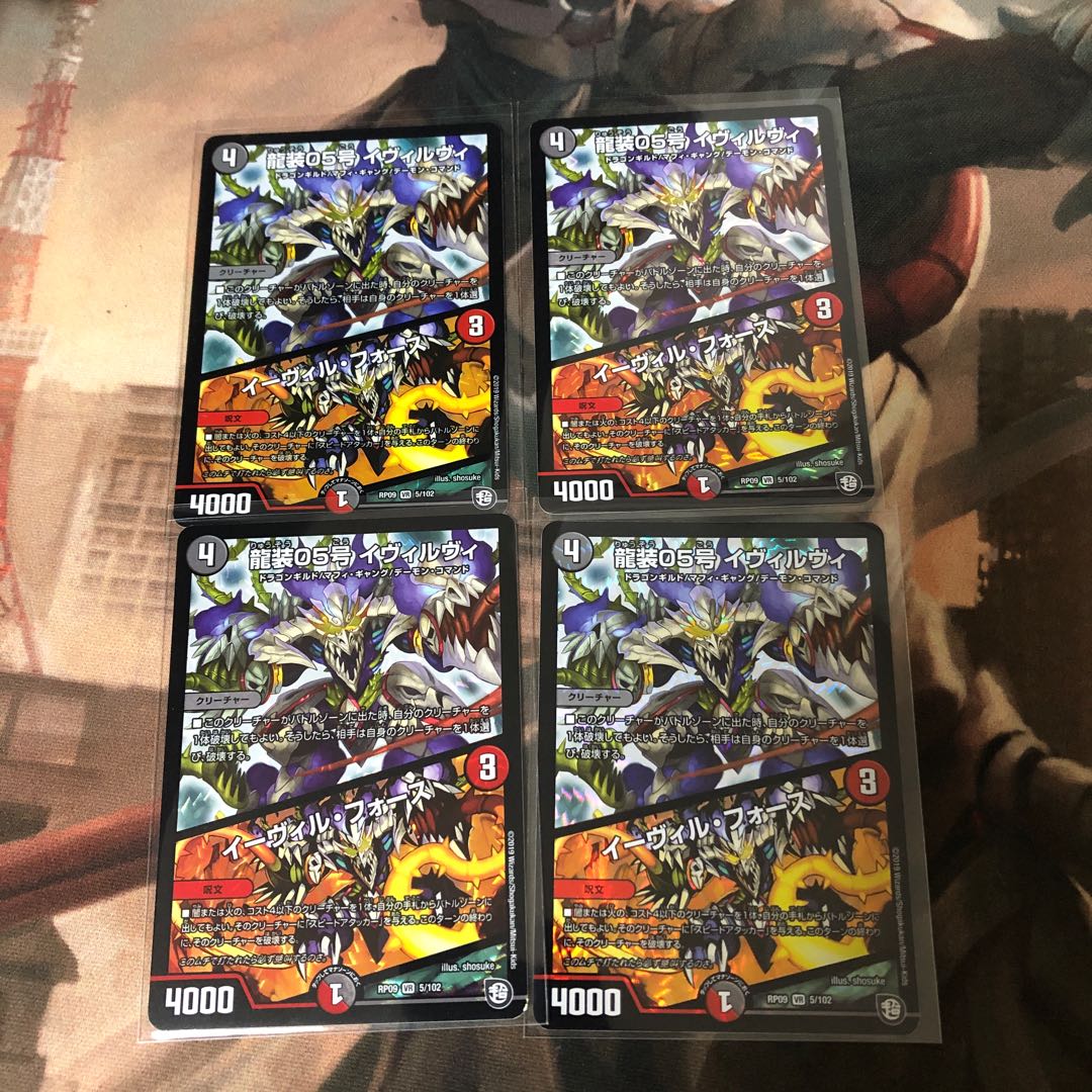 龍装05号 イヴィルヴィ|イーヴィル・フォーズ 4枚