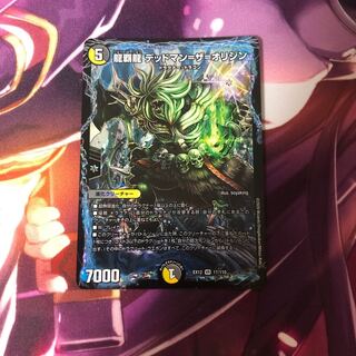 龍覇龍 デッドマン=ザ=オリジン