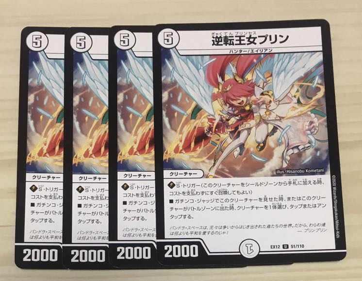 逆転王女プリン