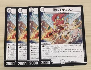 逆転王女プリン