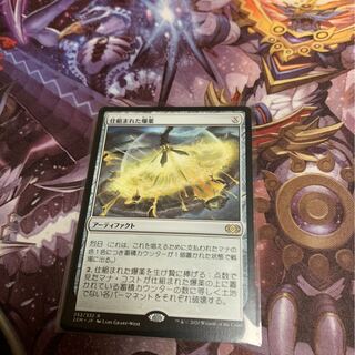 仕組まれた爆薬