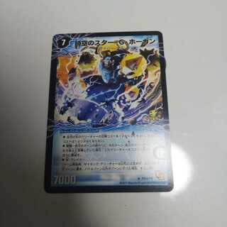 Star of Time and Space Ocean G. Hogan