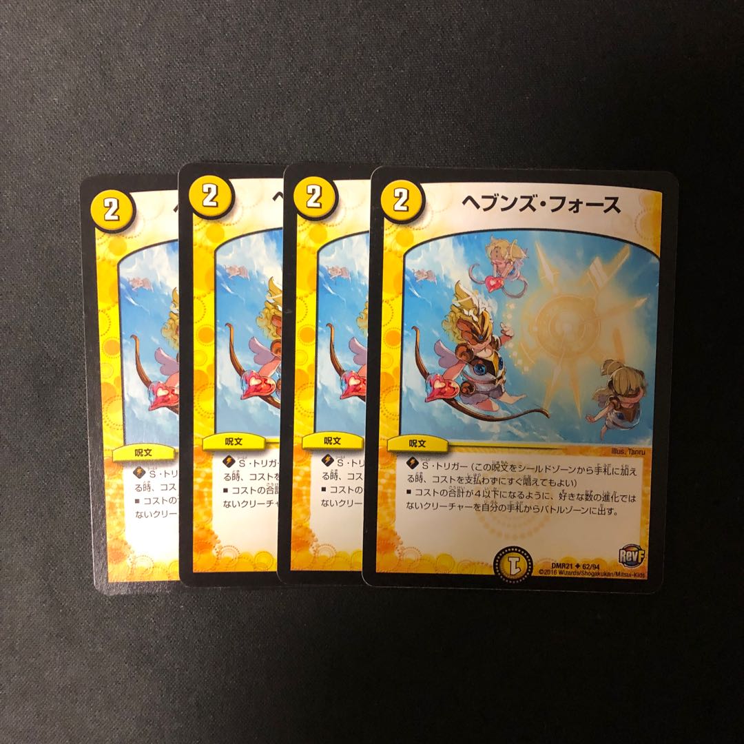 ヘブンズ･フォース