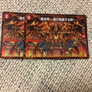 龍世界 -龍の降臨する地-