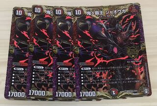 鬼ヶ覇王 ジャオウガ