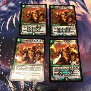 b259 鳴動するギガ・ホーン MC 4枚 名もなきデュエリスト