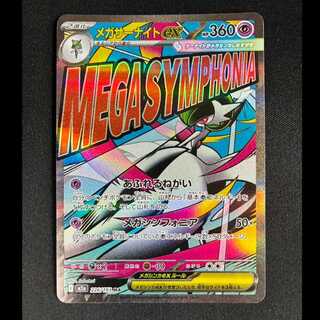 メガサーナイトEX」の激安通販 | magi