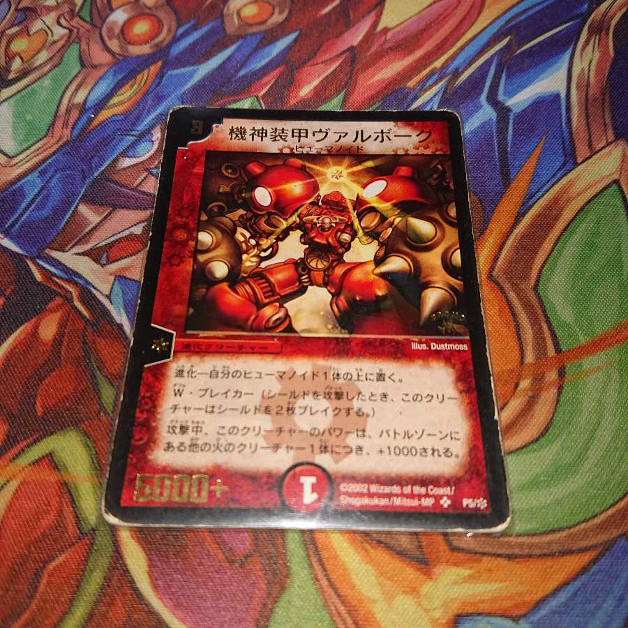 機神装甲ヴァルボーグの通販 デュエマ専門 即購入歓迎 Magi トレカ専用フリマアプリ