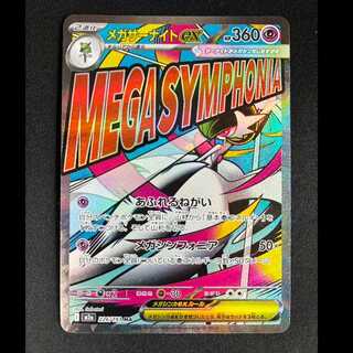 メガサーナイトEX」の激安通販 | magi