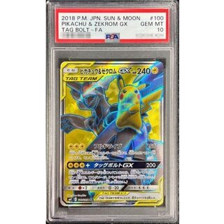 [*Poor Condition / PSA 10 Graded] Pikachu & Zekrom GX [SR] {100/095} 1枚