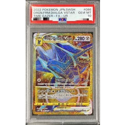 [*Poor Condition / PSA 10 Graded] Origin Dialga VSTAR [UR] {086/067} 1枚