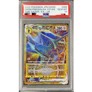 [*Poor Condition / PSA 10 Graded] Origin Dialga VSTAR [UR] {086/067} 1枚