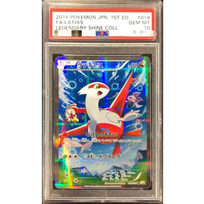 状態難/PSA10鑑定済〕ラティアス【R】{018/027} 1枚の通販 カード