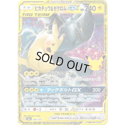 ピカチュウ&ゼクロムGX(30th/復刻版)【-】{160/103} 1の通販 カード