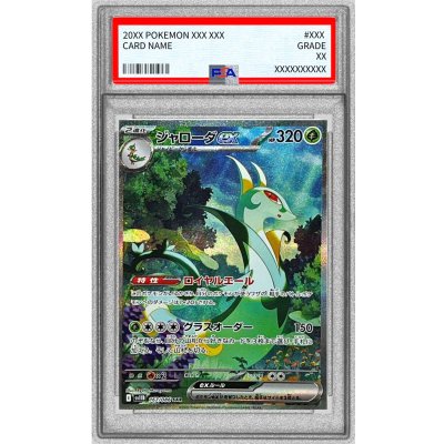 [*In poor condition / PSA 10 certified] Serperiorex [SAR] {167/086} 1枚
