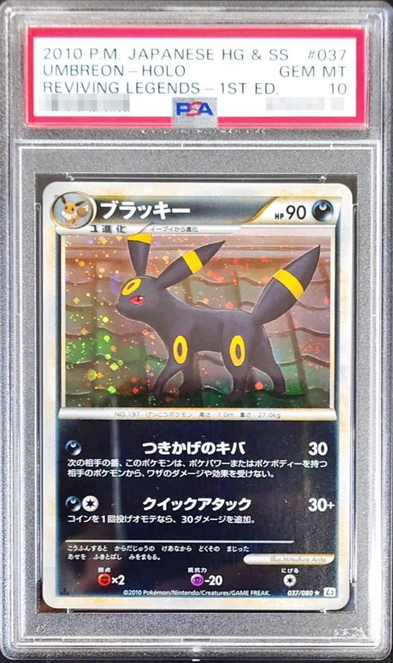 [*Condition: Poor / PSA 10 Certified] Umbreon [★] {037/080} 1枚