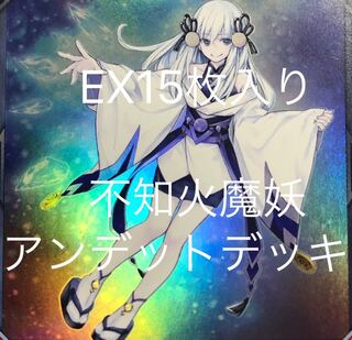 専用 幻影デッキつき！