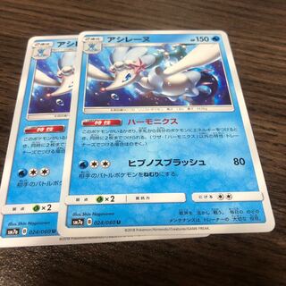 アシレーヌ 2枚