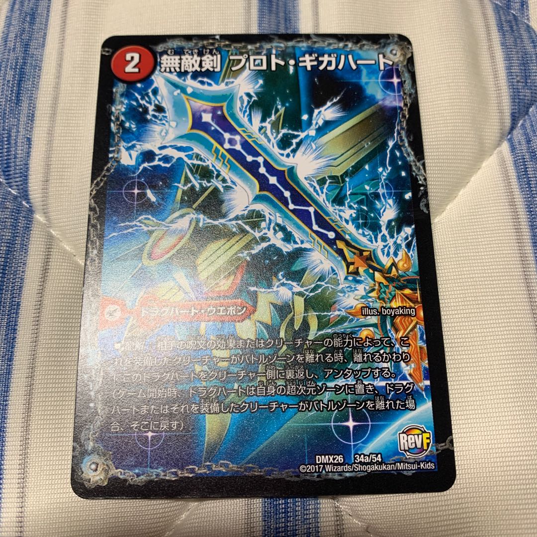 無敵剣 プロト・ギガハート｜最強龍 オウギンガ・ゼロ