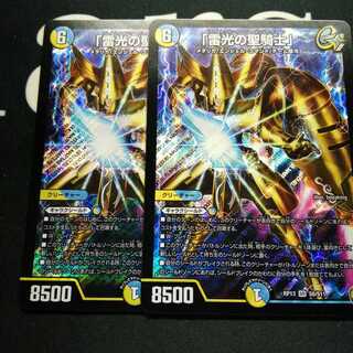 「雷光の聖騎士」 2枚