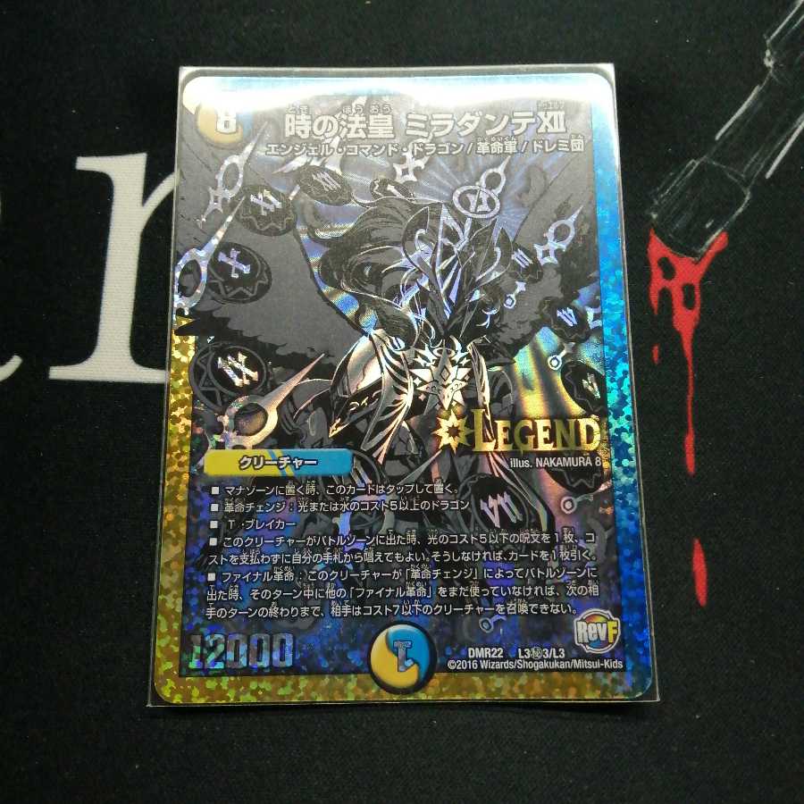 時の法皇 ミラダンテXII 1枚