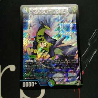 ウマキン☆プロジェクト 1枚