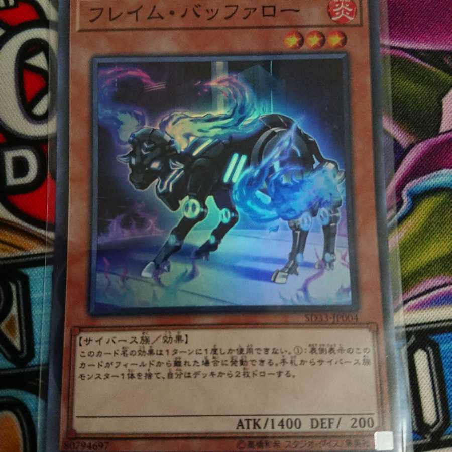 フレイム・バッファロー