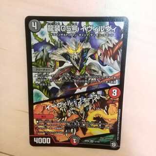 龍装05号 イヴィルヴィ｜イーヴィル・フォーズ