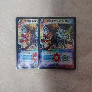 双流星キリン・レガシー 2枚