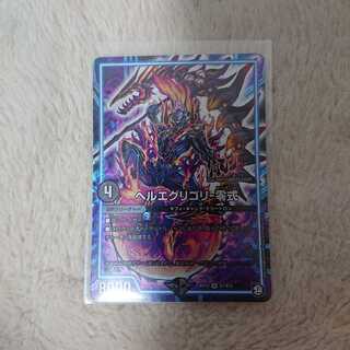 ヘルエグリゴリ -零式